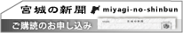 宮城の新聞